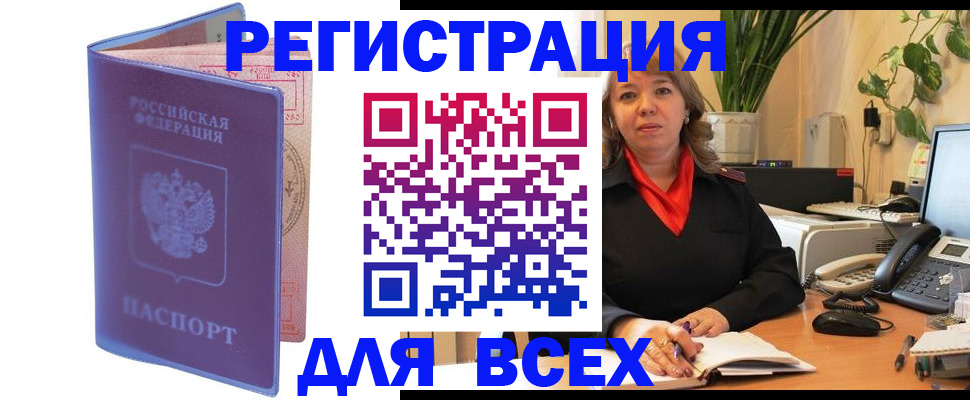 прописка регистрация в Вологде