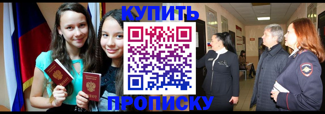 прописка штамп в Вологде
